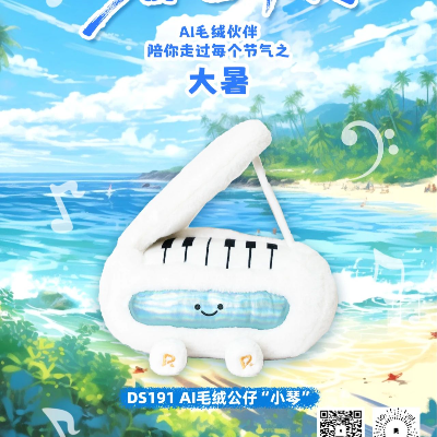 AI毛绒公仔“小琴”